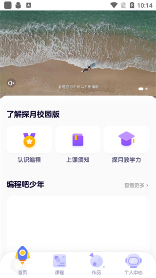探月校园版苹果版