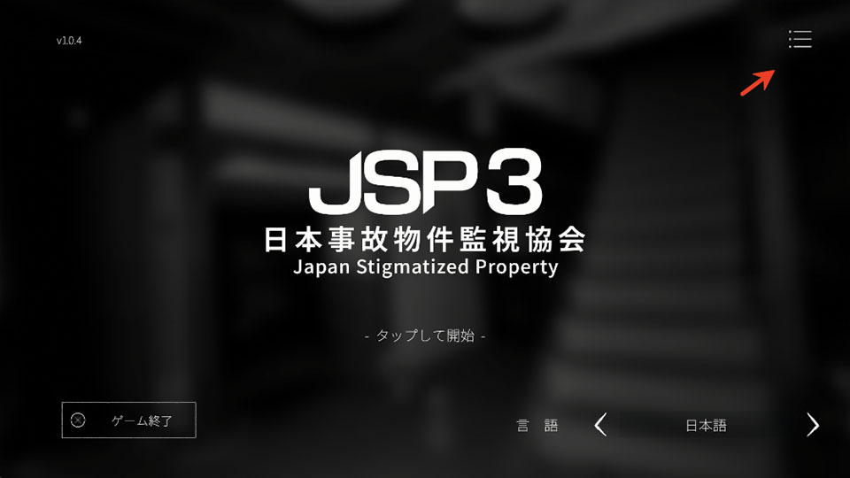 日本事故物件监视协会3