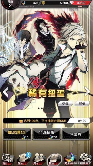 文豪野犬怪奇谭苹果版