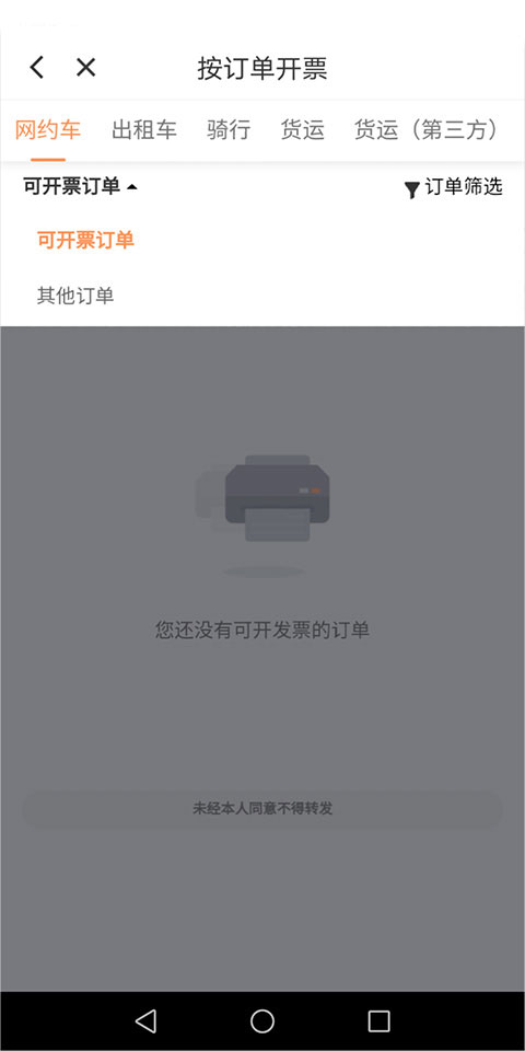滴滴出行app苹果版