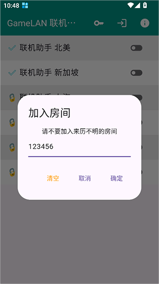 gamelan联机助手手机版