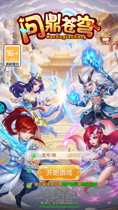 问鼎苍穹折扣版