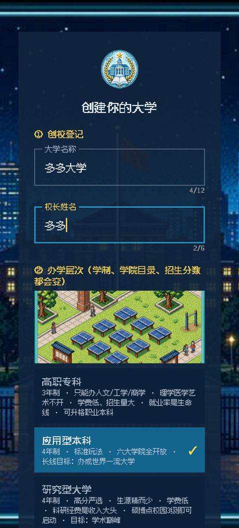校长我来当2