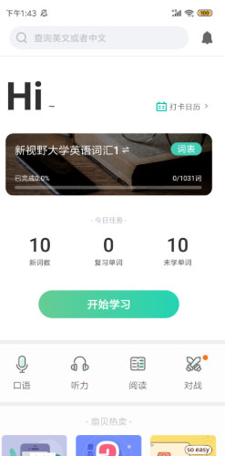 扇贝单词英语版苹果版