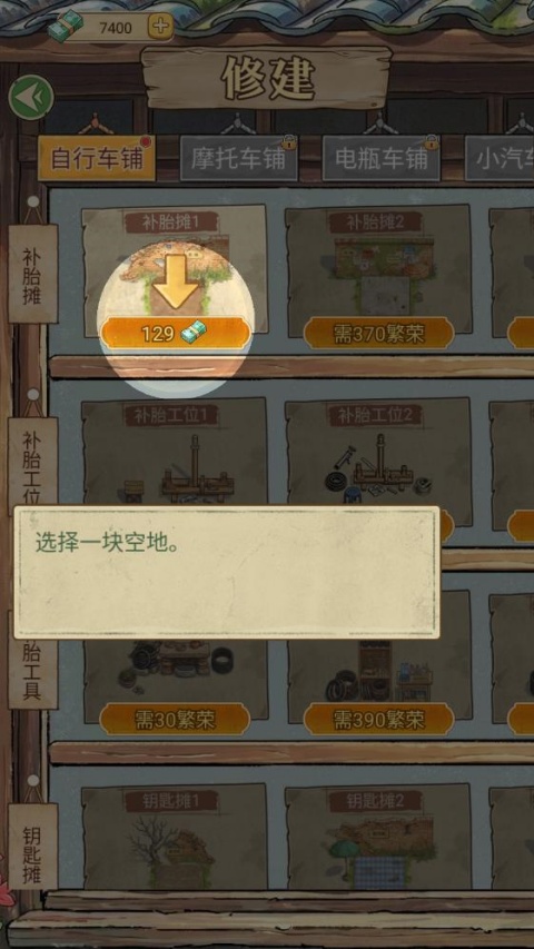 时光修车铺