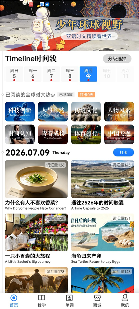 少年环球视野app