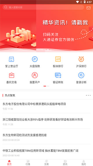 大通**智慧通苹果版