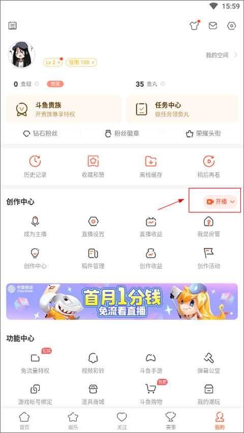 斗鱼ipad版