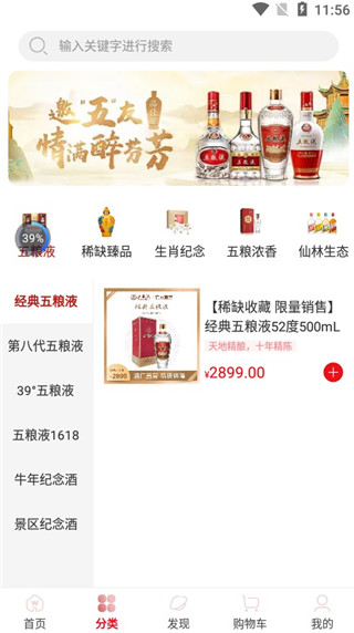 五粮液新零售app苹果版