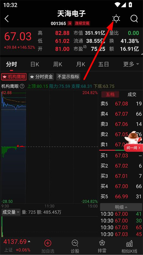 五星智投app