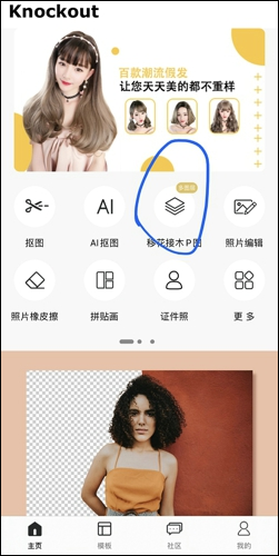 proknockout智能抠图ios版