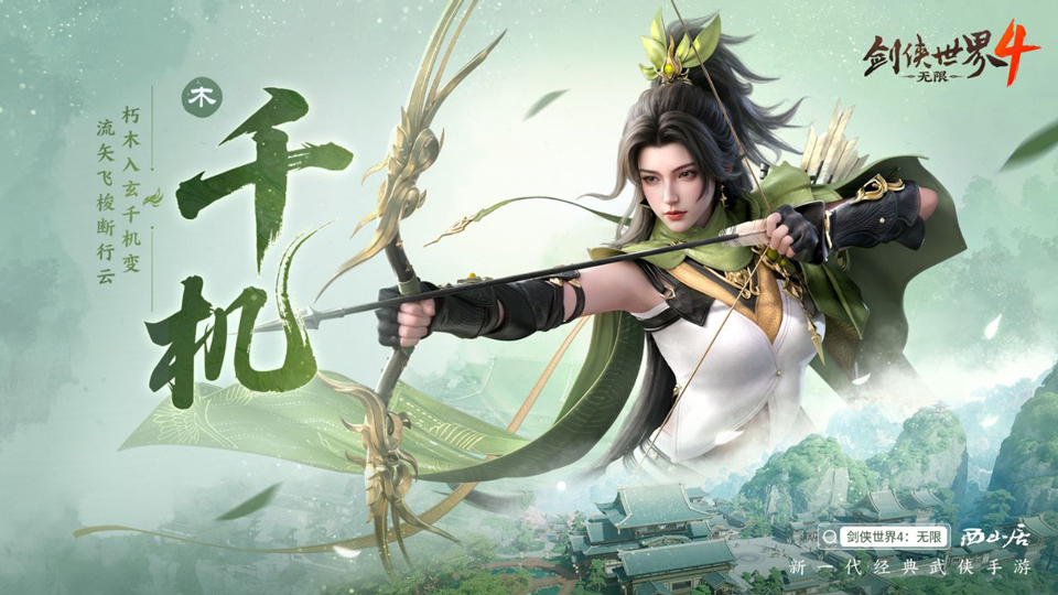 剑侠世界4无限