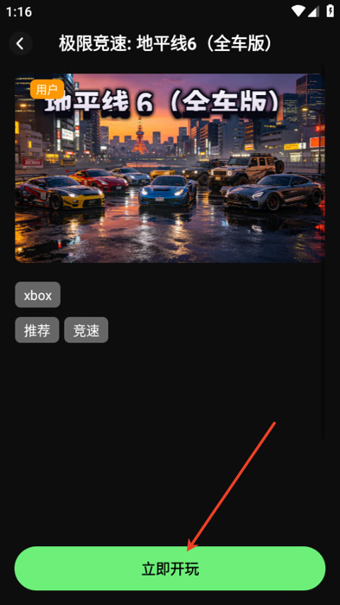 快玩云游app