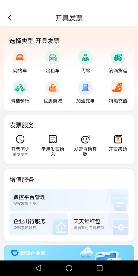 滴滴出行app苹果版
