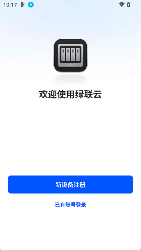 绿联云app