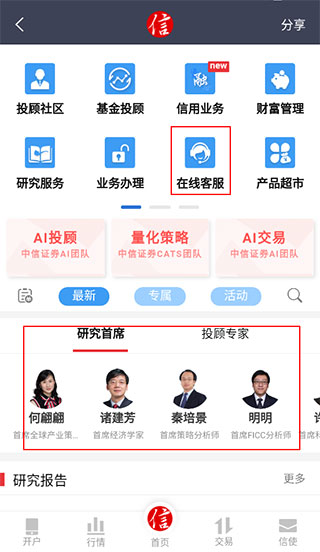 中信**信e‪投苹果版