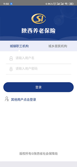 陕西养老保险苹果版app