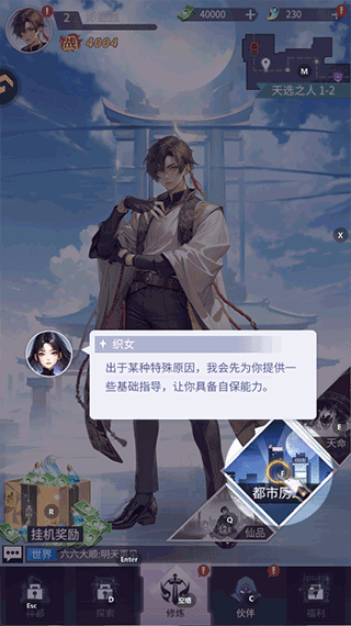 修真高手