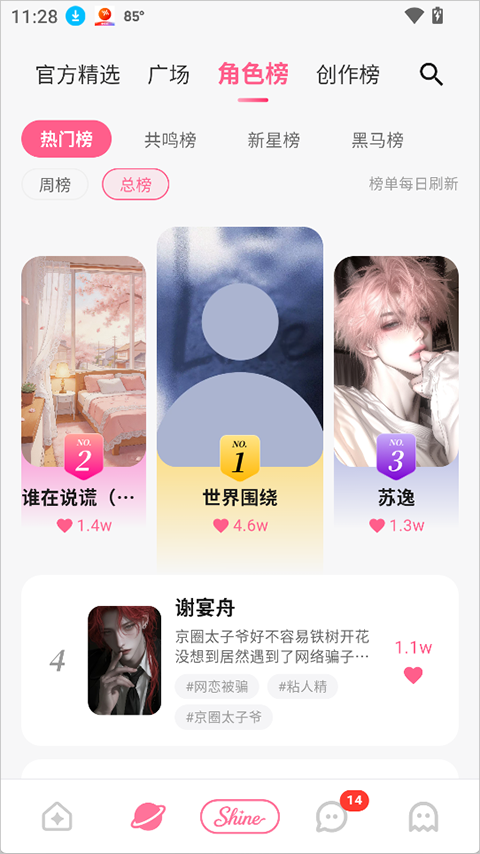 Shine拾光app