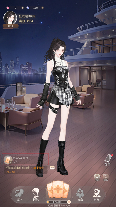 代号恋人手游