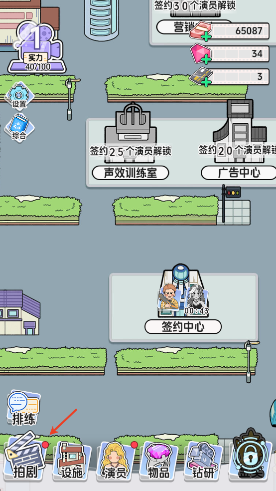 我要拍短剧手游