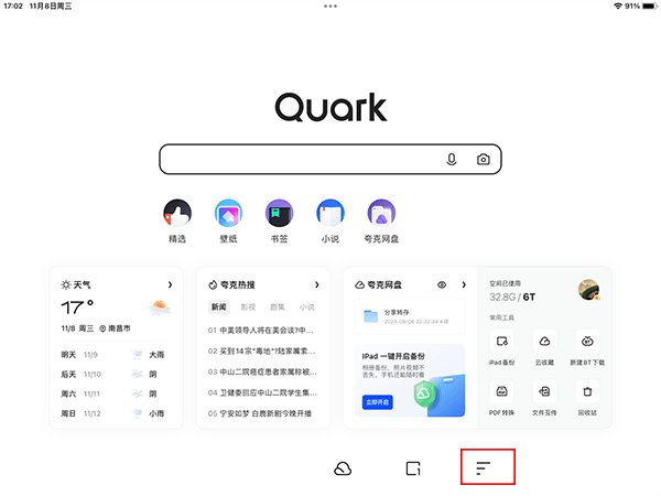 夸克浏览器ipad版