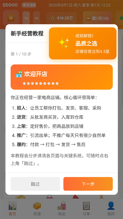 电商经营模拟器
