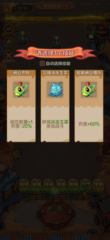 植物出击游戏