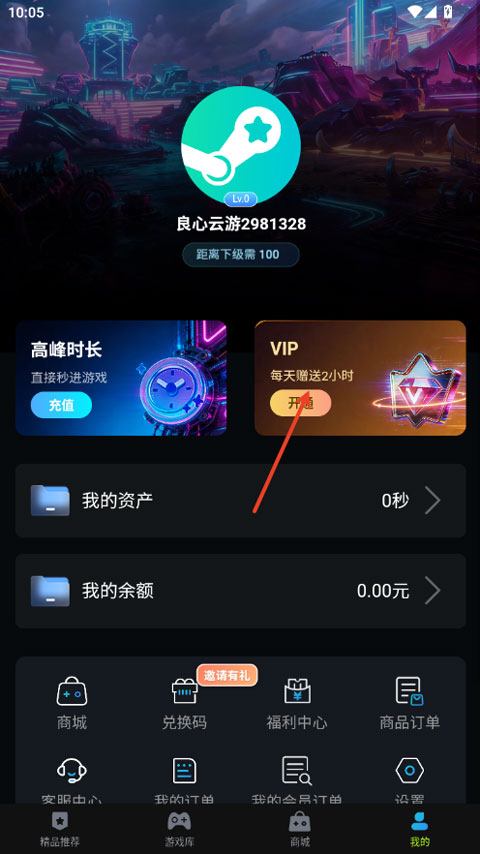 良心云游app