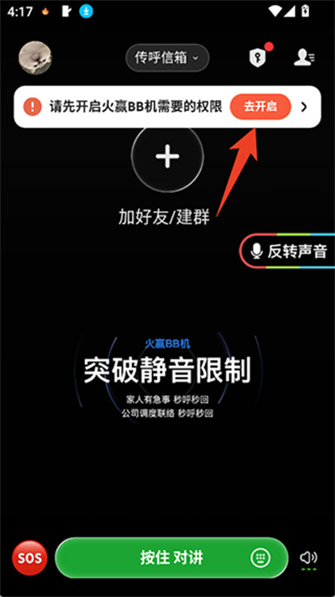火赢BB机app