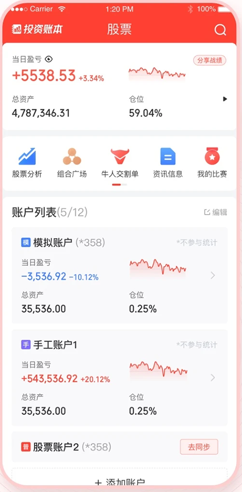 同花顺投资账本app