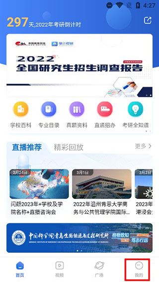 掌上考研苹果版