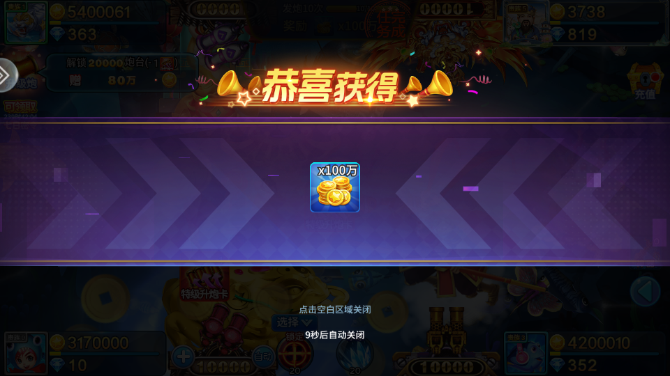 大炮捕鱼手游