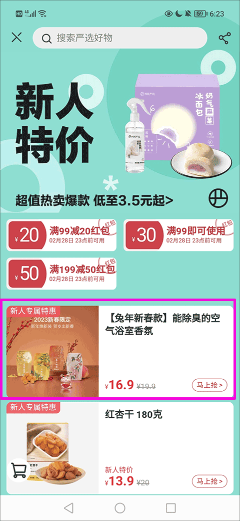 网易严选苹果版