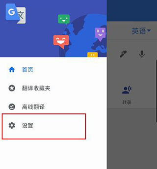 google翻译苹果手机版