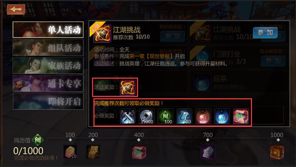 剑侠世界ipad版