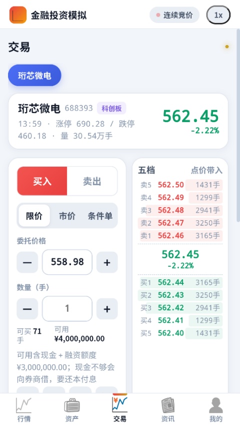 金融投资模拟
