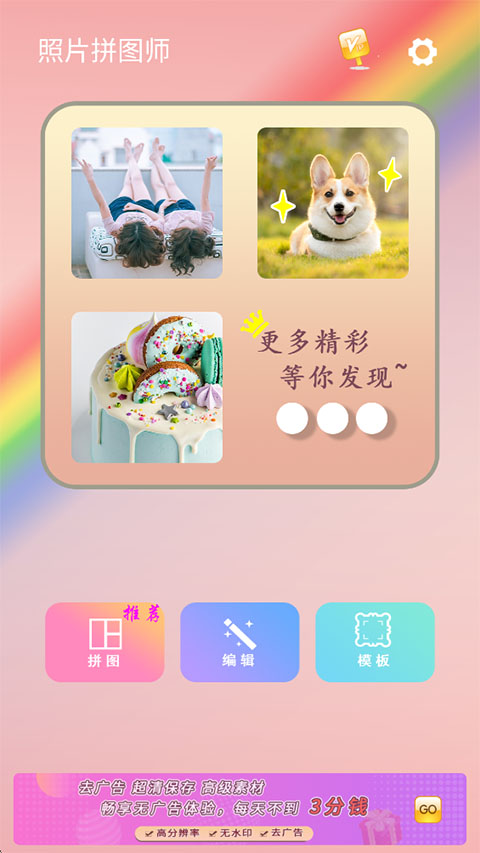 照片拼图师app