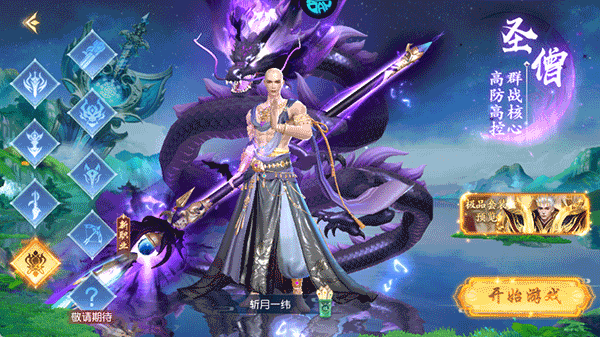 御妖伏魔录