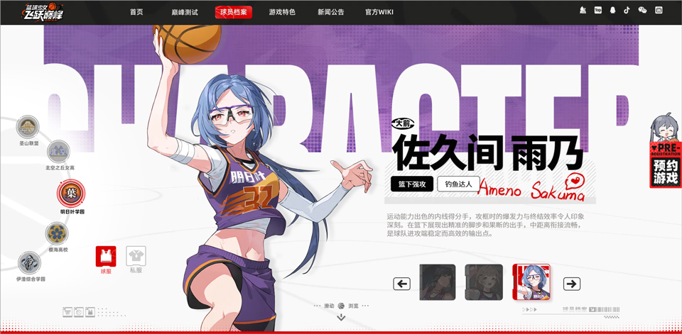 篮球少女飞跃巅峰