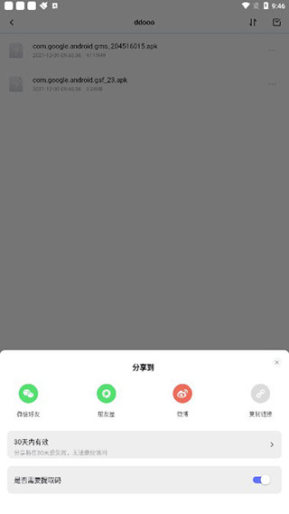 123云盘苹果版