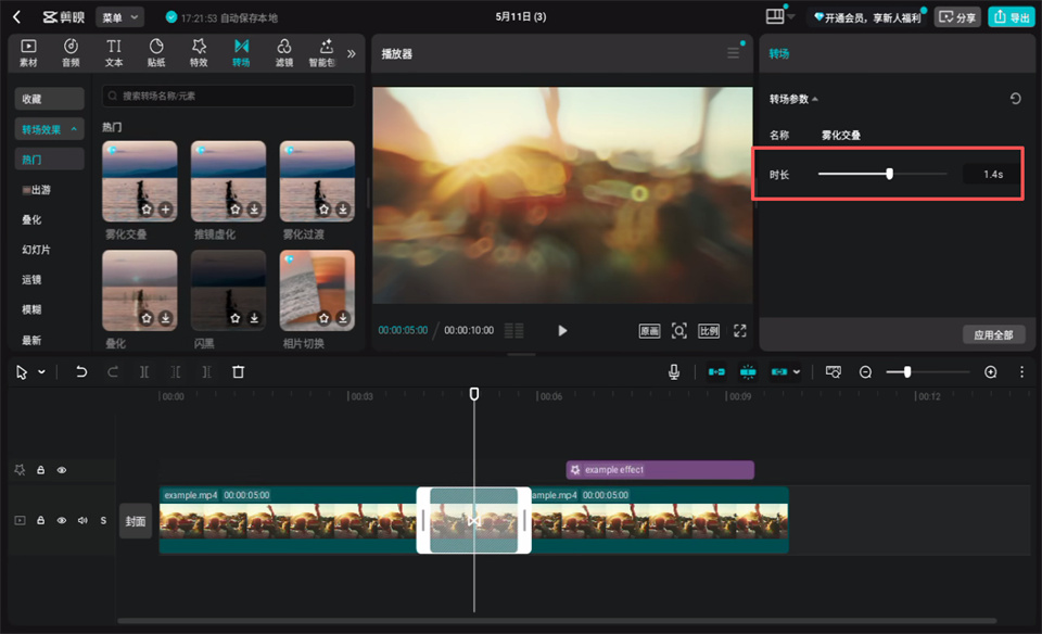 剪映专业版Pad版
