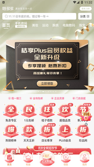 桔多多苹果版
