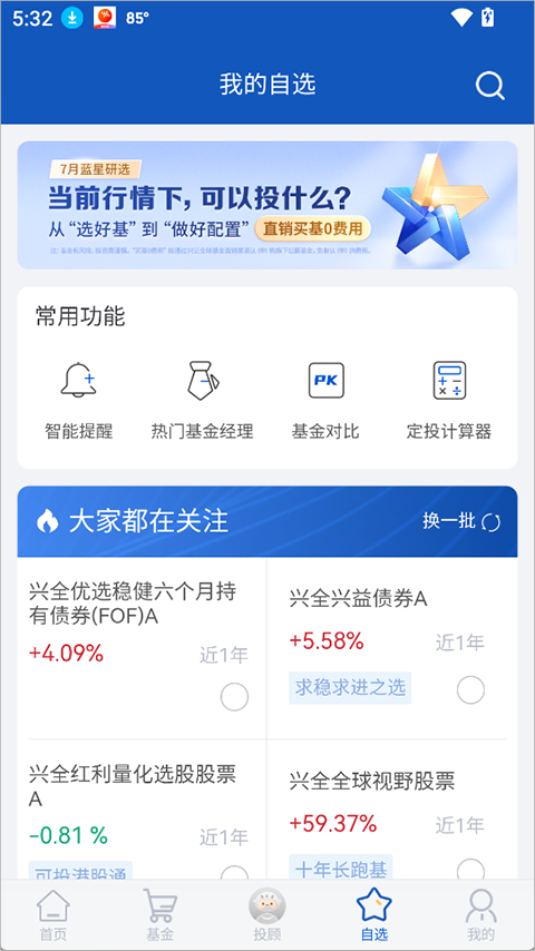 兴证全球基金app