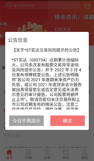 大通**智信通苹果手机版