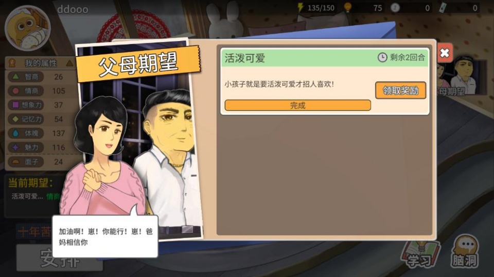 我的家长手游