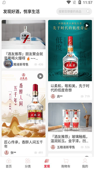 五粮液新零售app苹果版