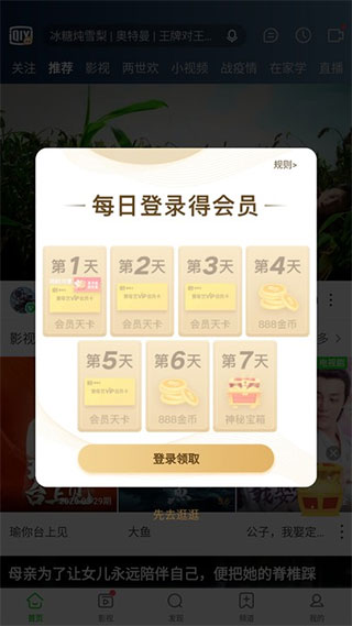 爱奇艺随刻版苹果版