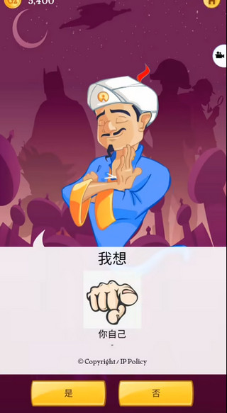 网络天才ios版