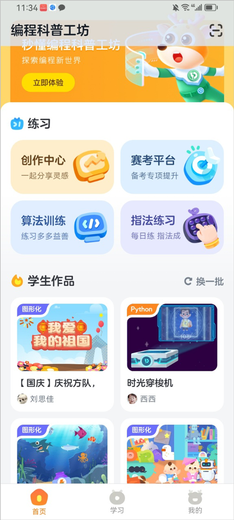 编程科普工坊app